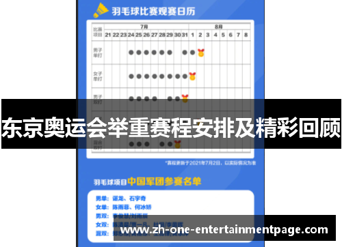 东京奥运会举重赛程安排及精彩回顾