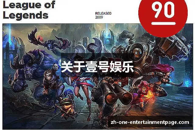 关于壹号娱乐